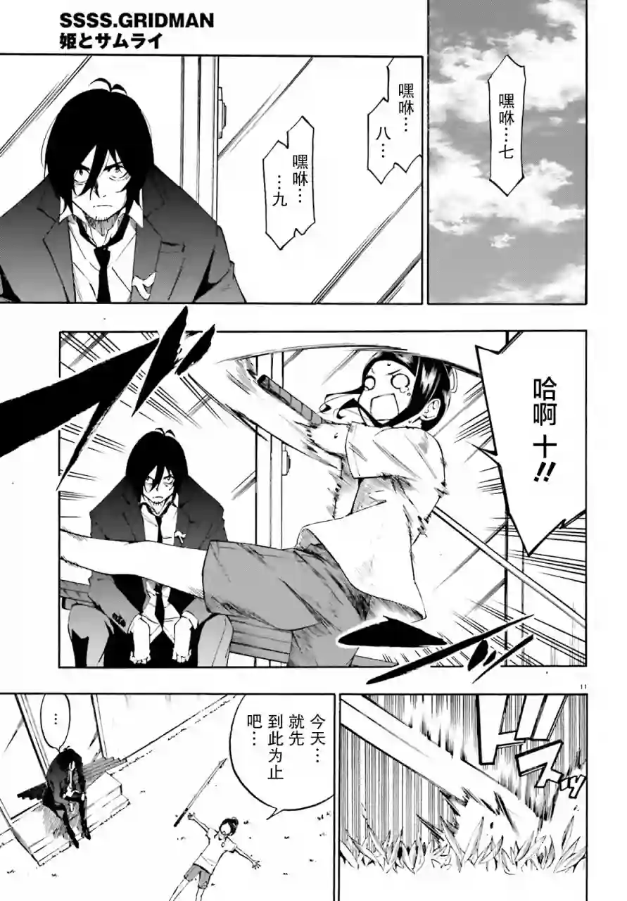 SSSS.GRIDMAN 公主与武士第06话
