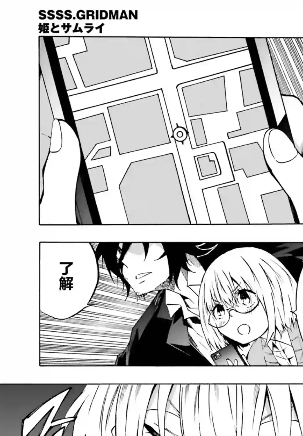SSSS.GRIDMAN 公主与武士第11话