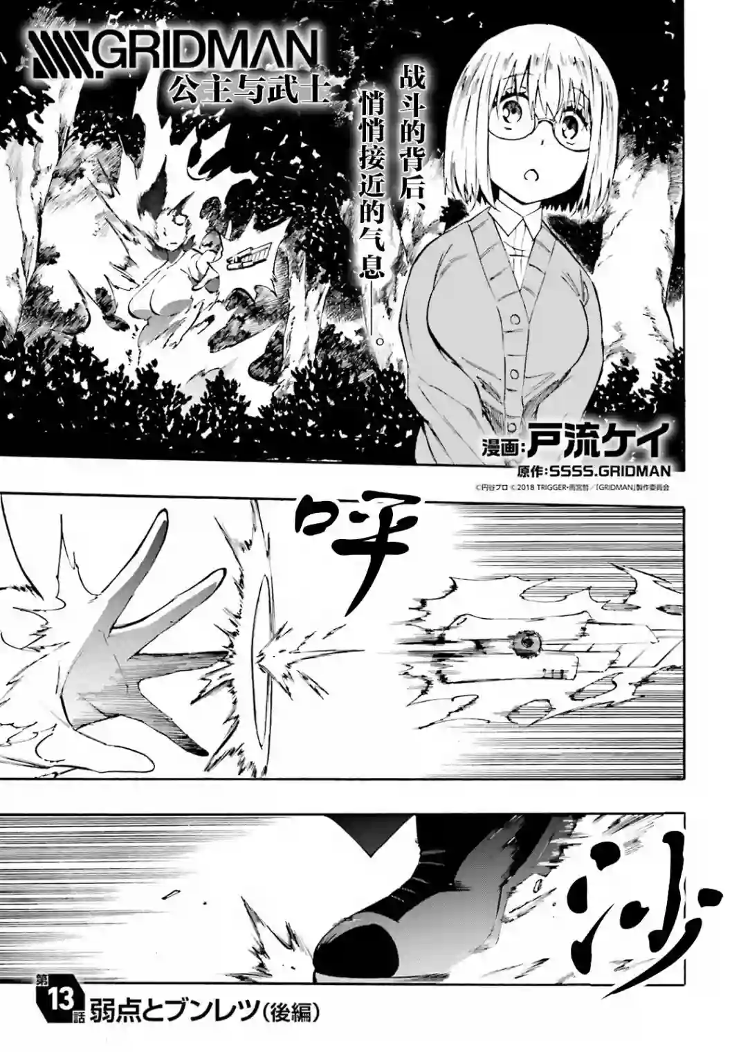 SSSS.GRIDMAN 公主与武士第12话