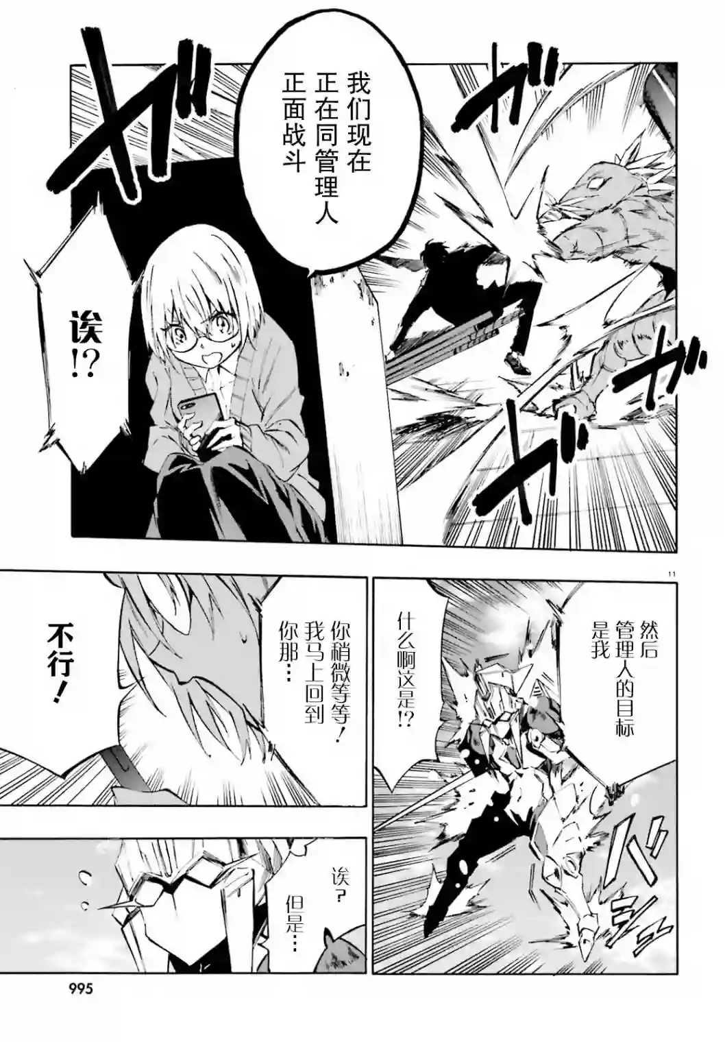 SSSS.GRIDMAN 公主与武士第12话