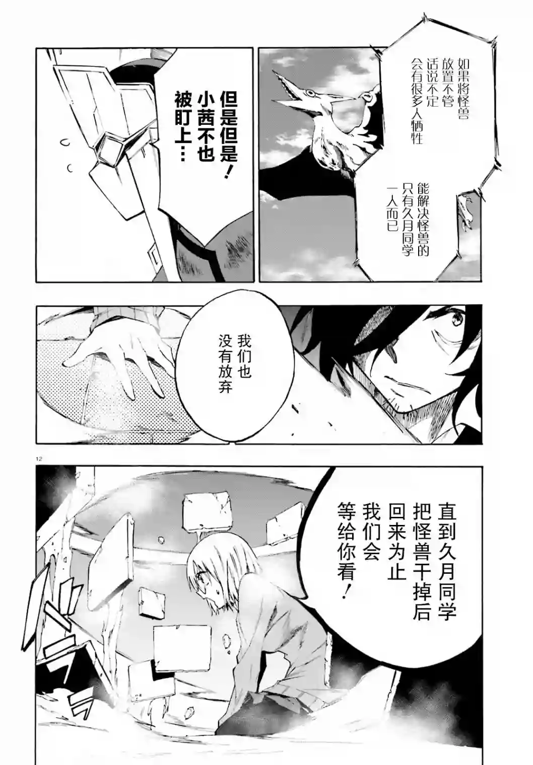 SSSS.GRIDMAN 公主与武士第12话