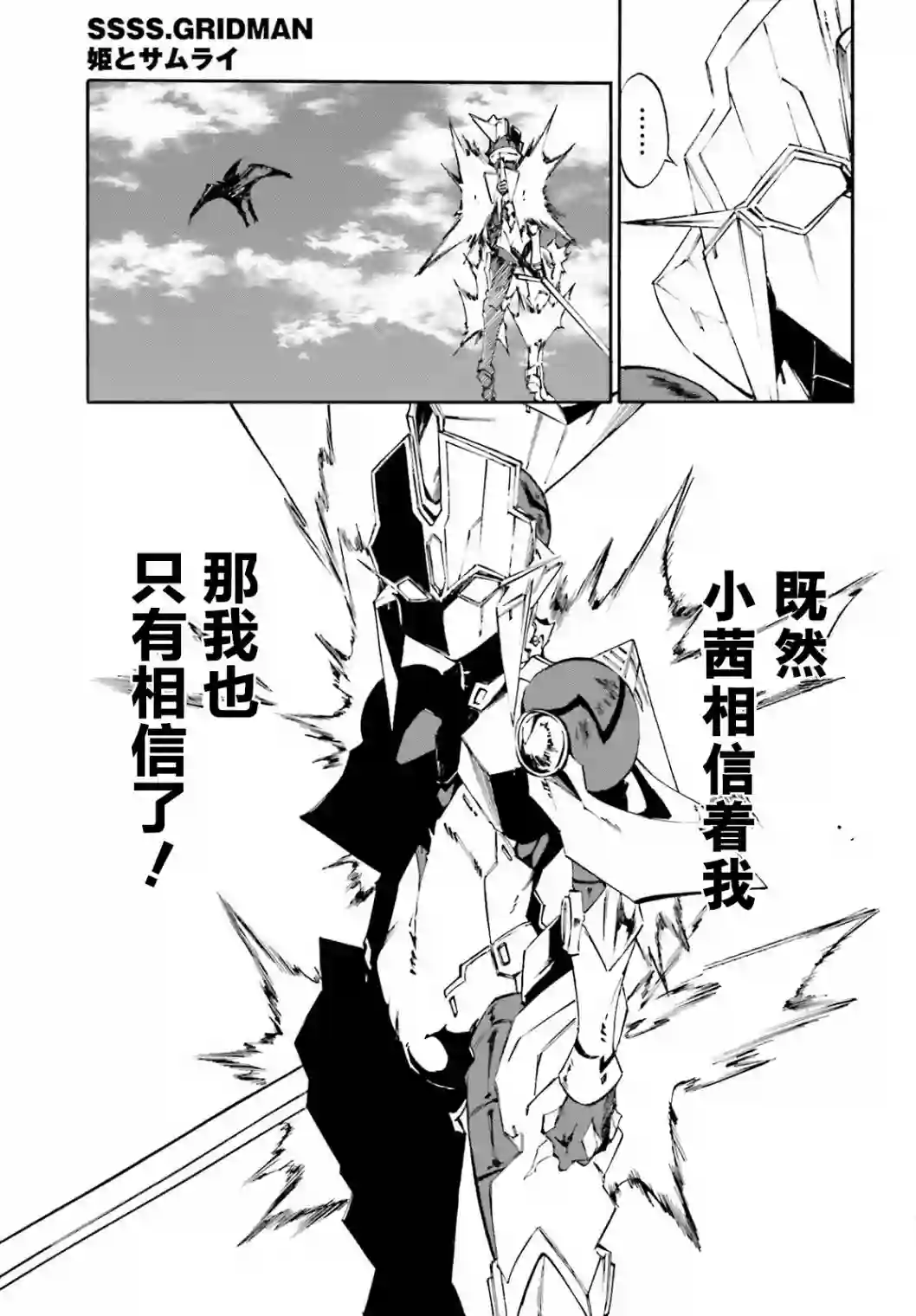 SSSS.GRIDMAN 公主与武士第12话