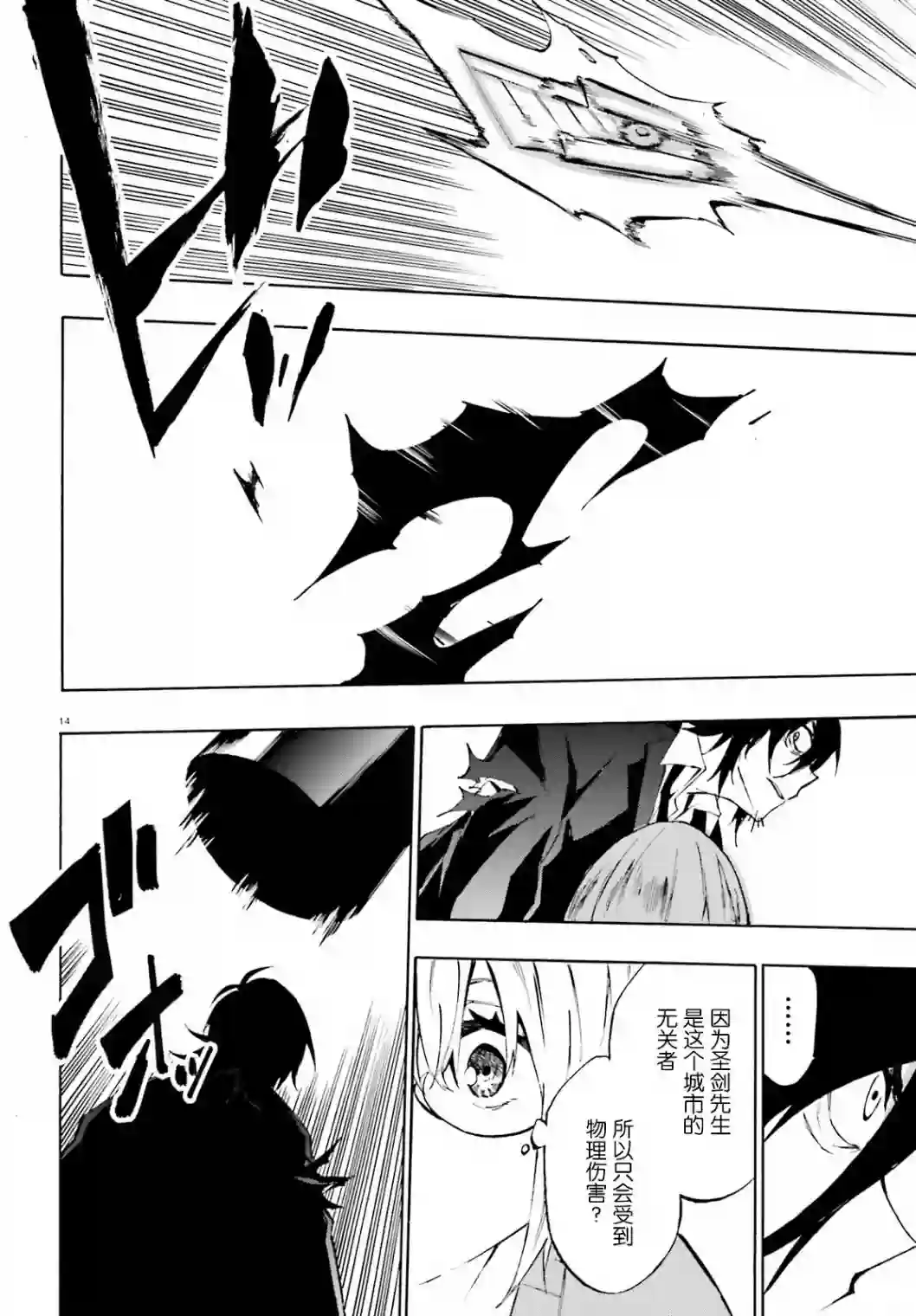 SSSS.GRIDMAN 公主与武士第12话