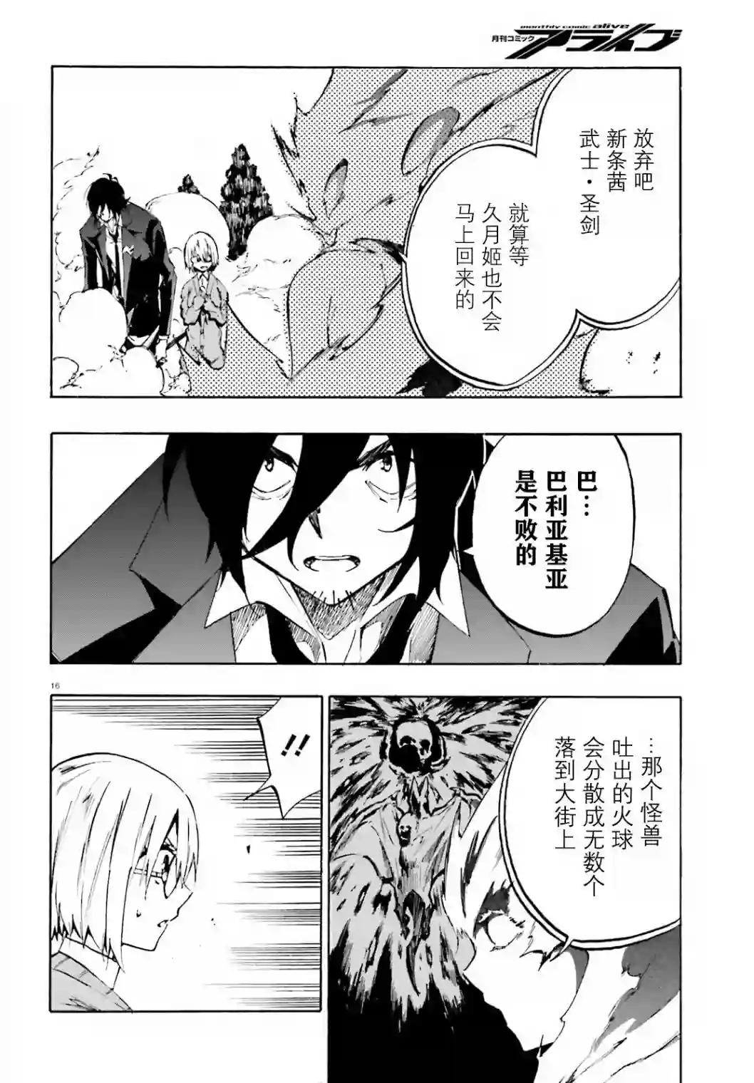 SSSS.GRIDMAN 公主与武士第12话