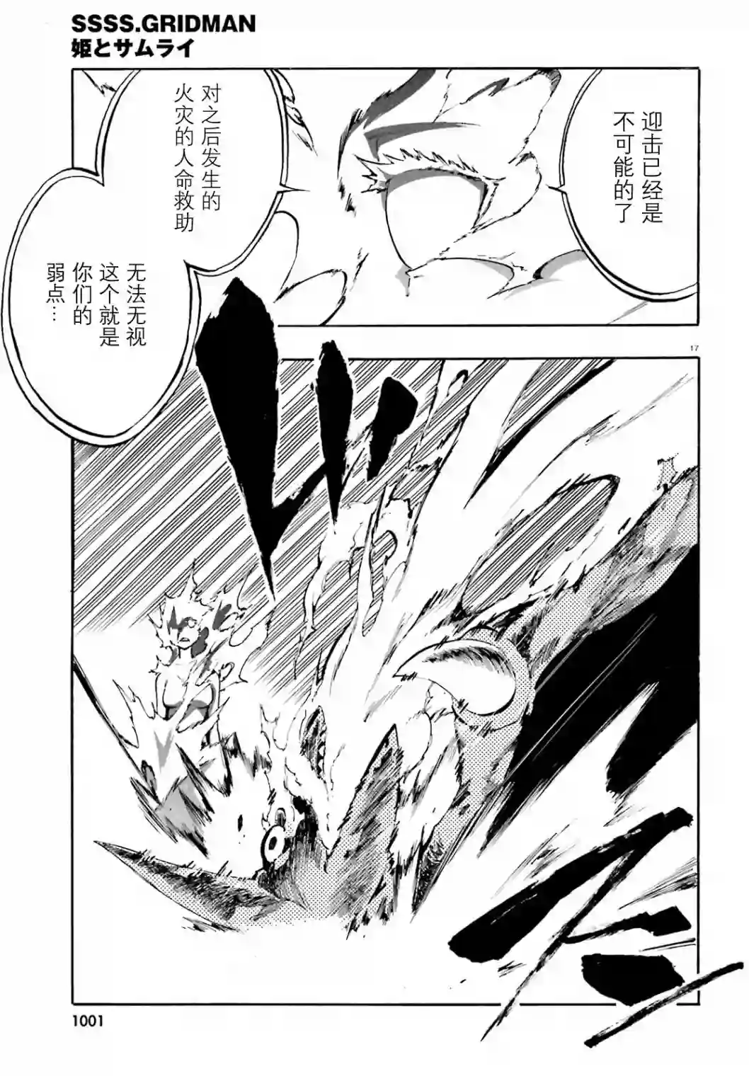 SSSS.GRIDMAN 公主与武士第12话