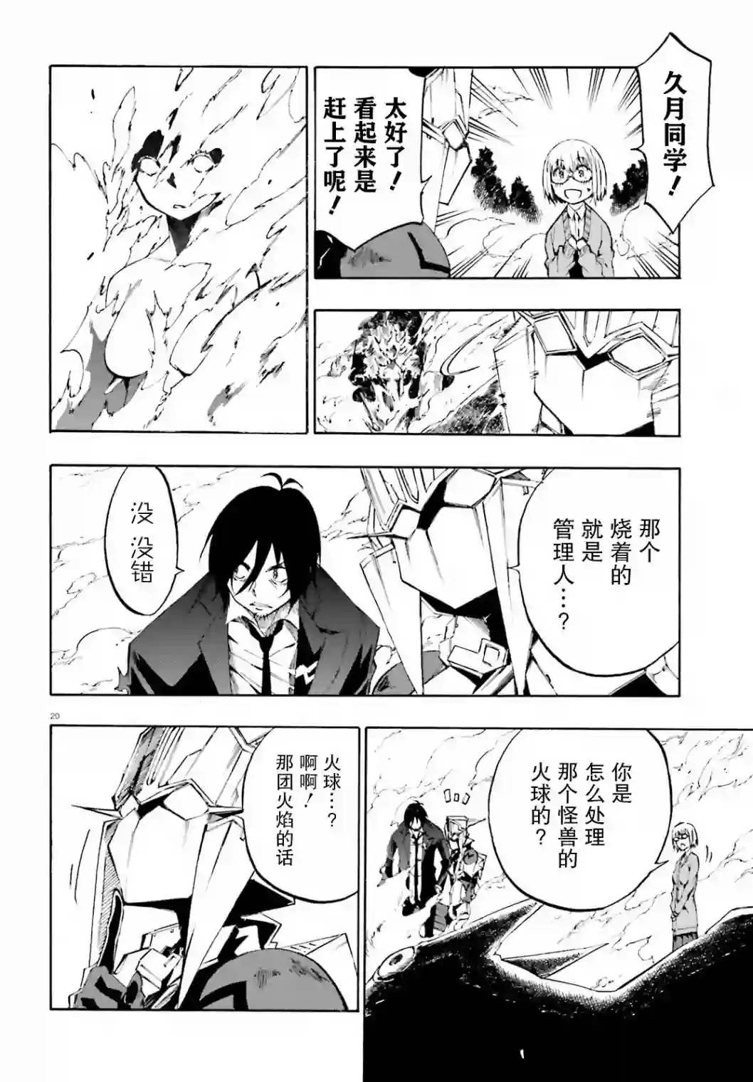 SSSS.GRIDMAN 公主与武士第12话