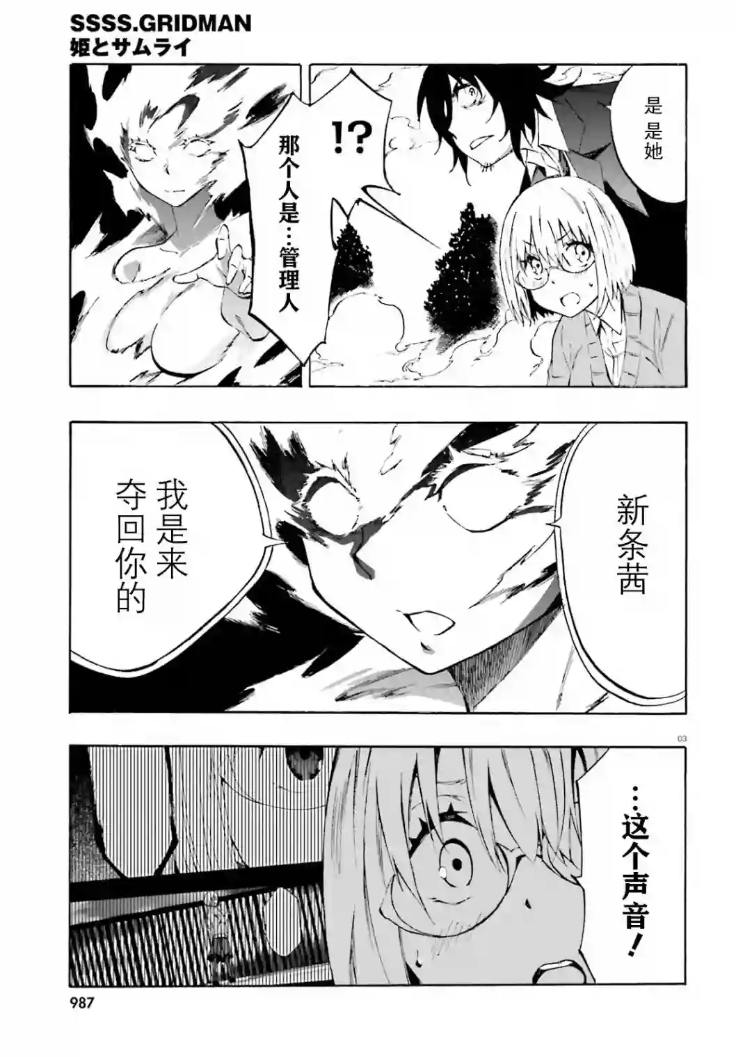 SSSS.GRIDMAN 公主与武士第12话