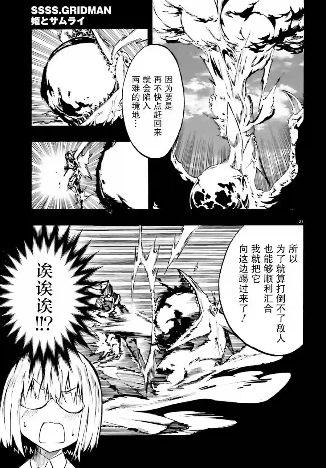 SSSS.GRIDMAN 公主与武士第12话