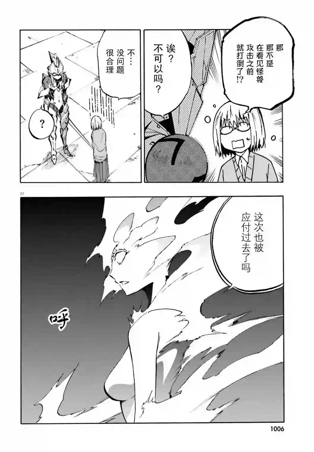 SSSS.GRIDMAN 公主与武士第12话