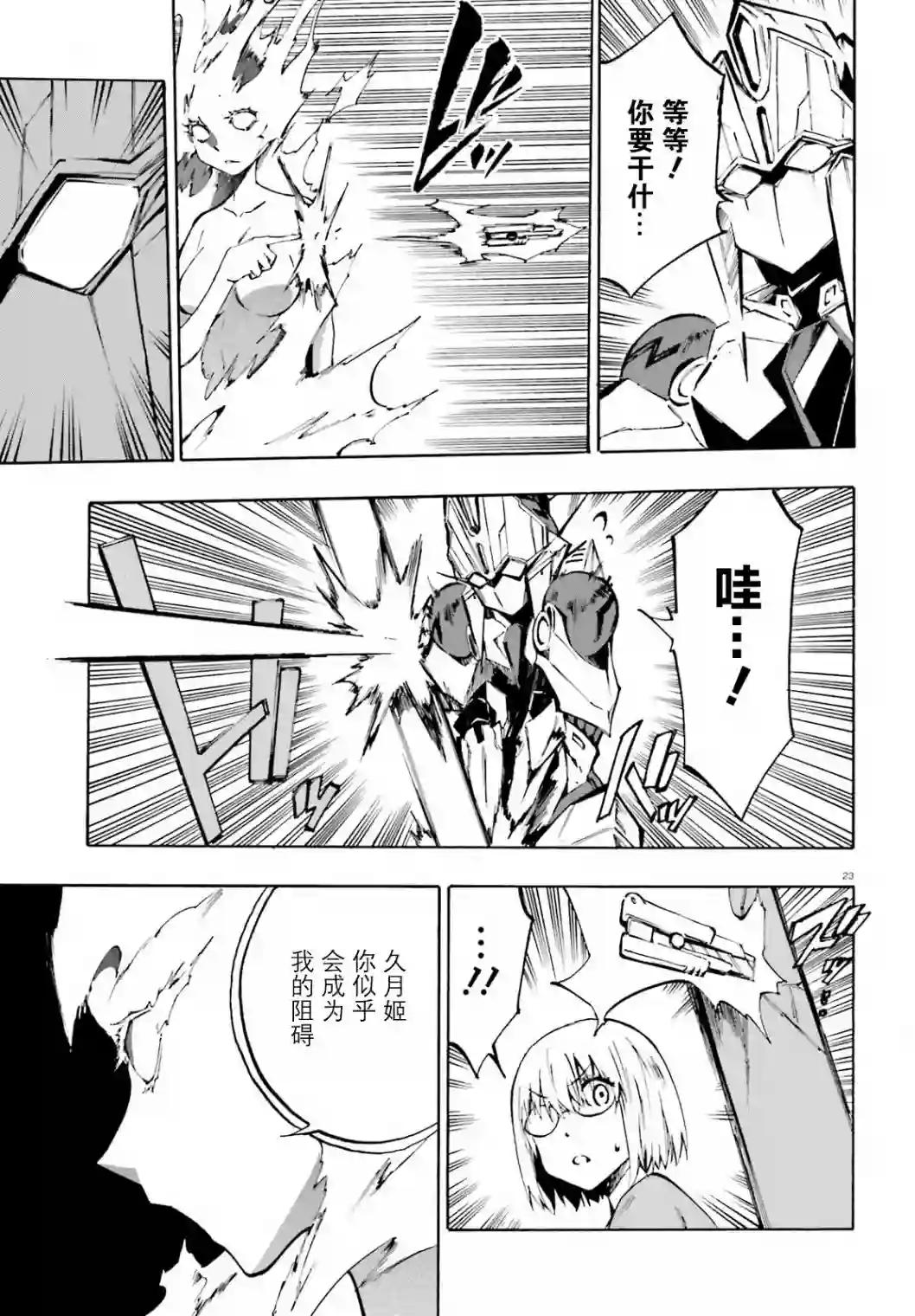 SSSS.GRIDMAN 公主与武士第12话