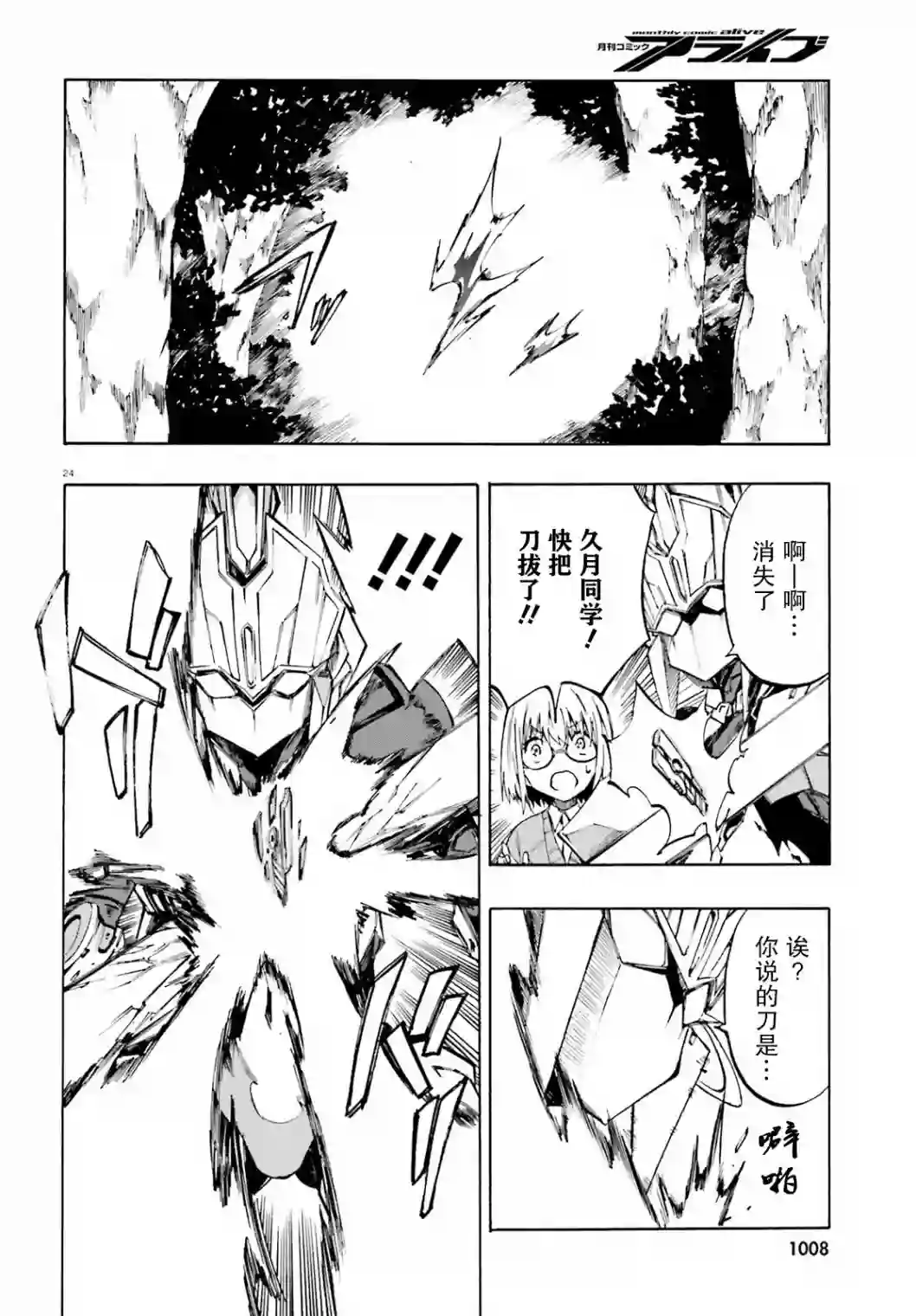 SSSS.GRIDMAN 公主与武士第12话