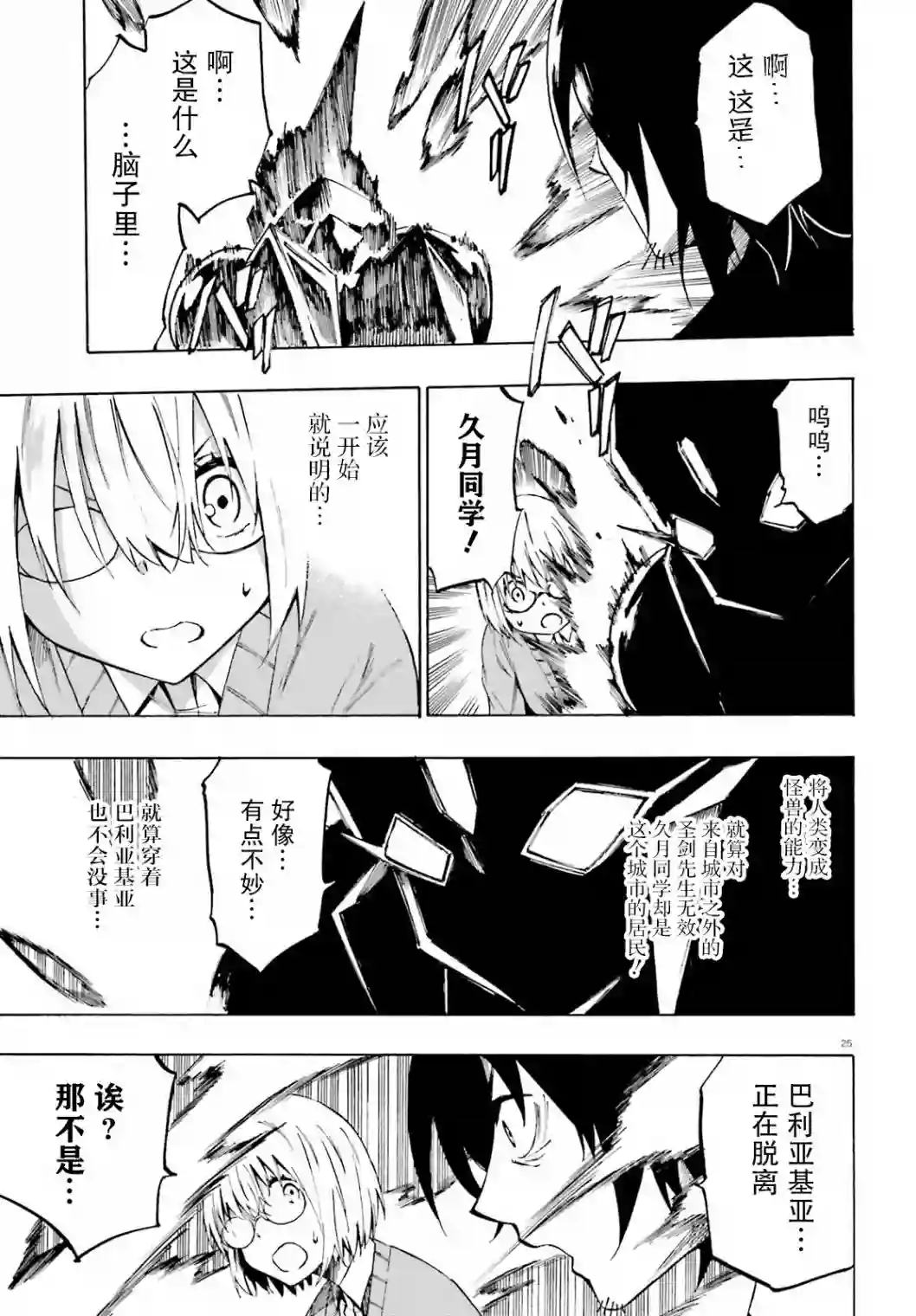 SSSS.GRIDMAN 公主与武士第12话