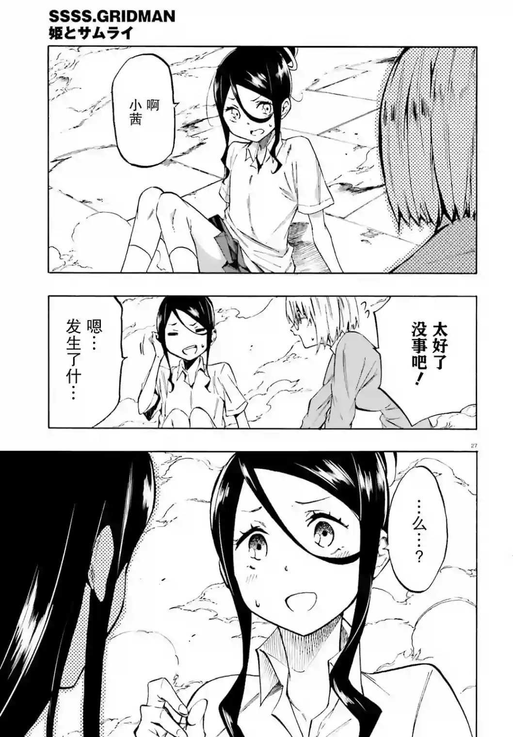 SSSS.GRIDMAN 公主与武士第12话