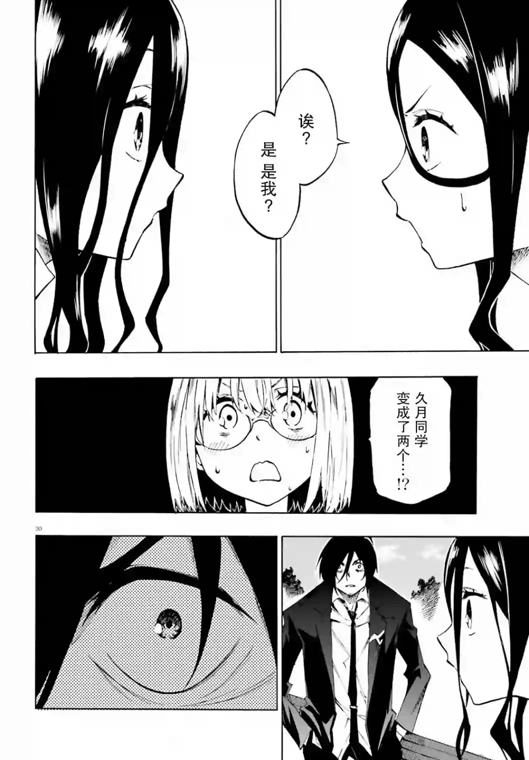 SSSS.GRIDMAN 公主与武士第12话