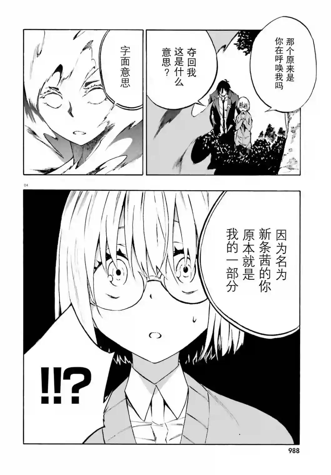 SSSS.GRIDMAN 公主与武士第12话