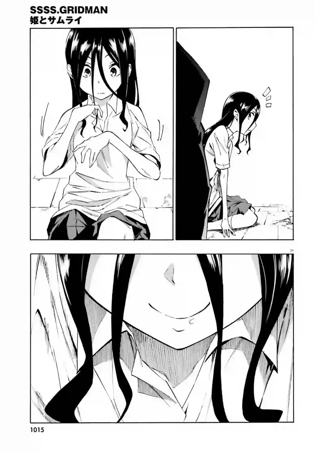 SSSS.GRIDMAN 公主与武士第12话