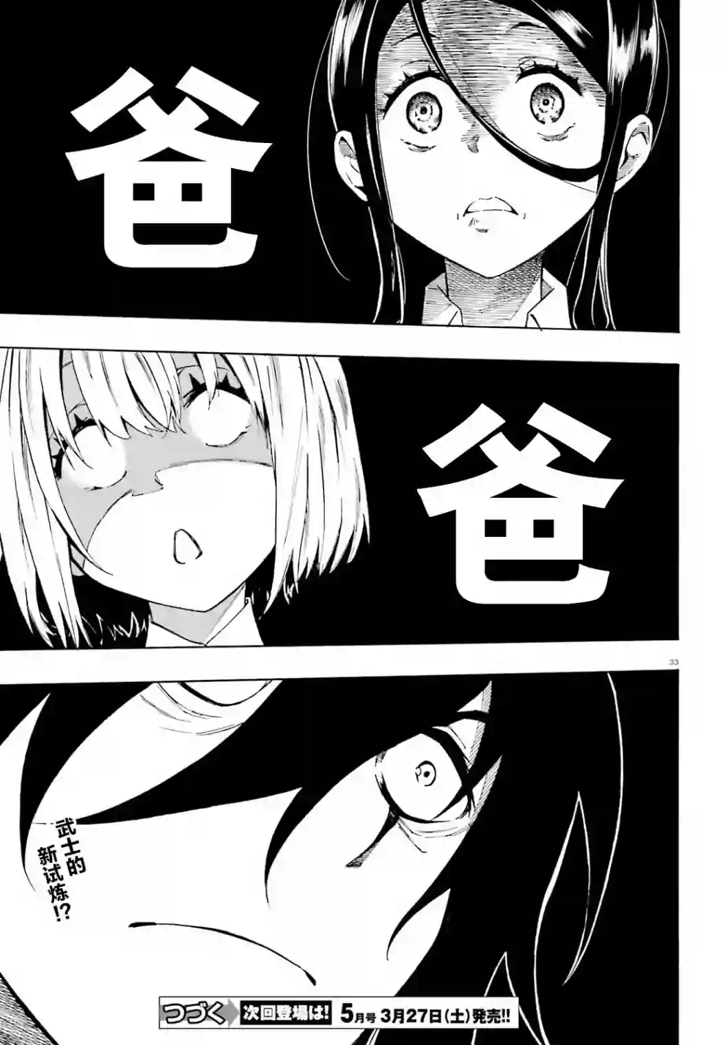 SSSS.GRIDMAN 公主与武士第12话