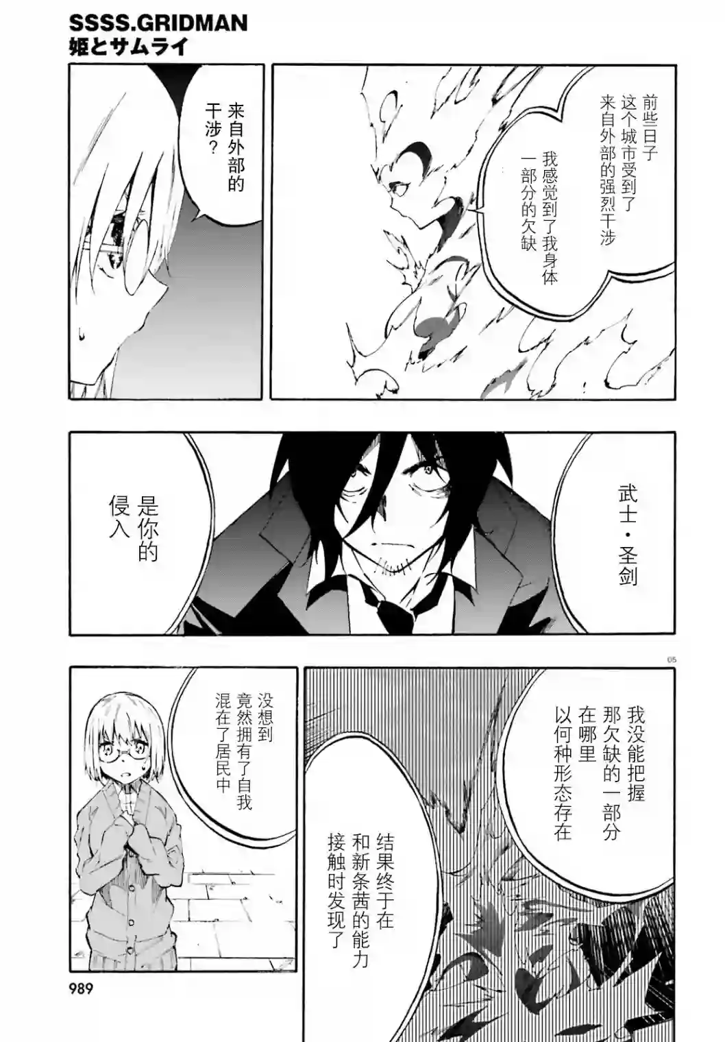 SSSS.GRIDMAN 公主与武士第12话