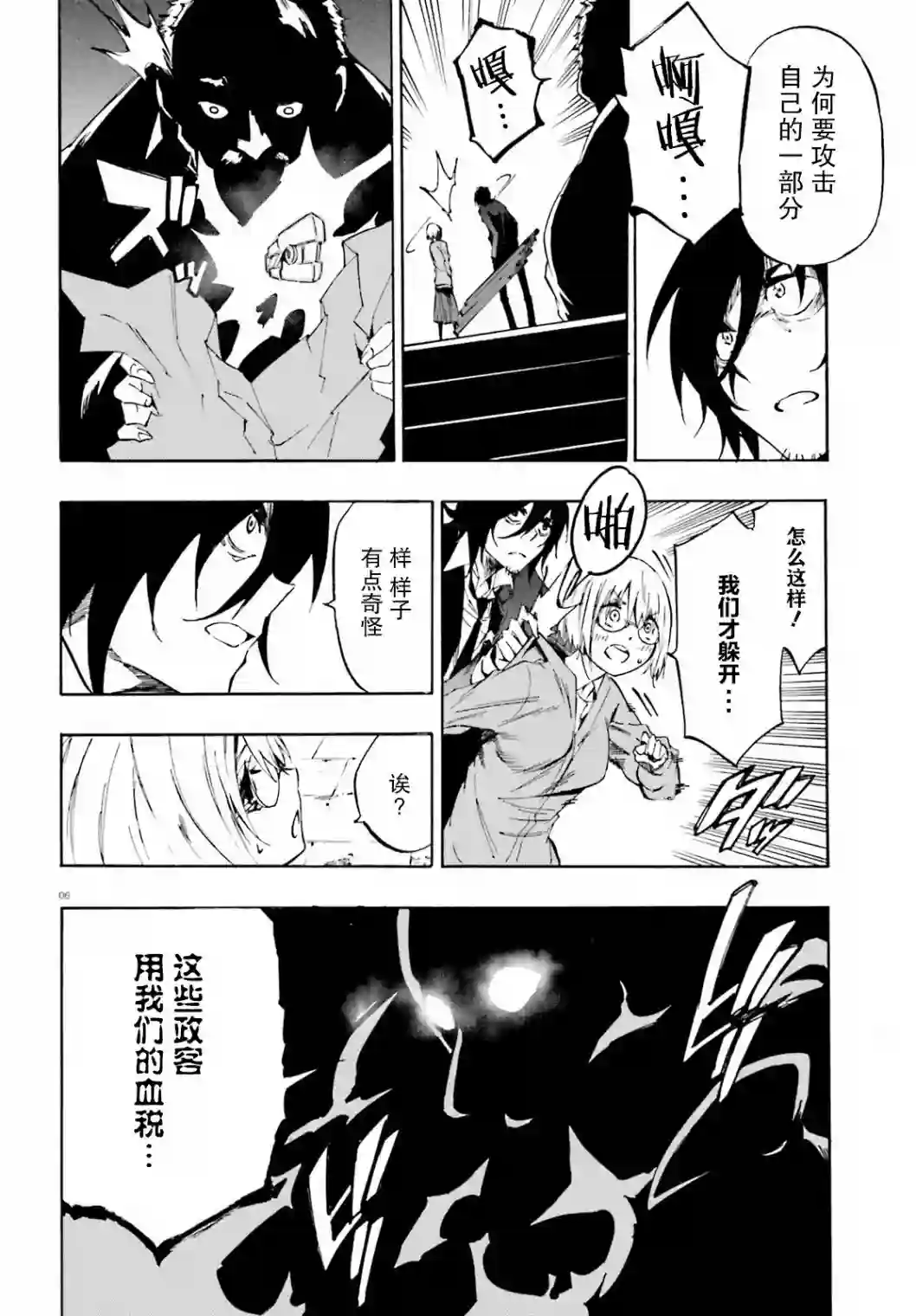 SSSS.GRIDMAN 公主与武士第12话