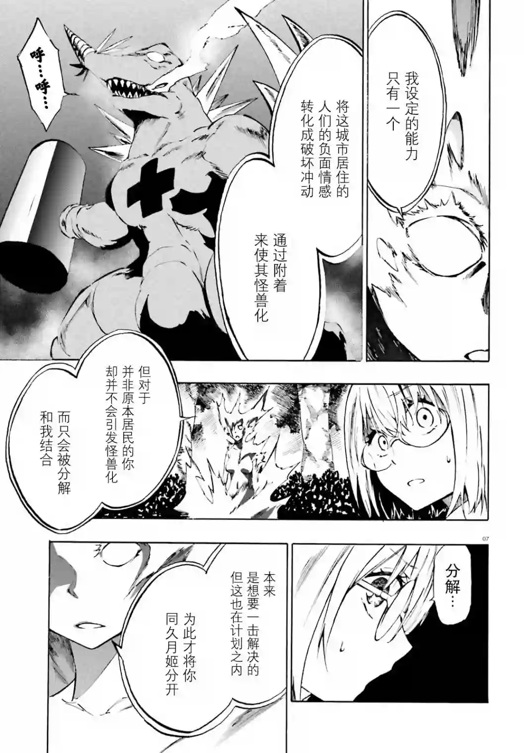 SSSS.GRIDMAN 公主与武士第12话