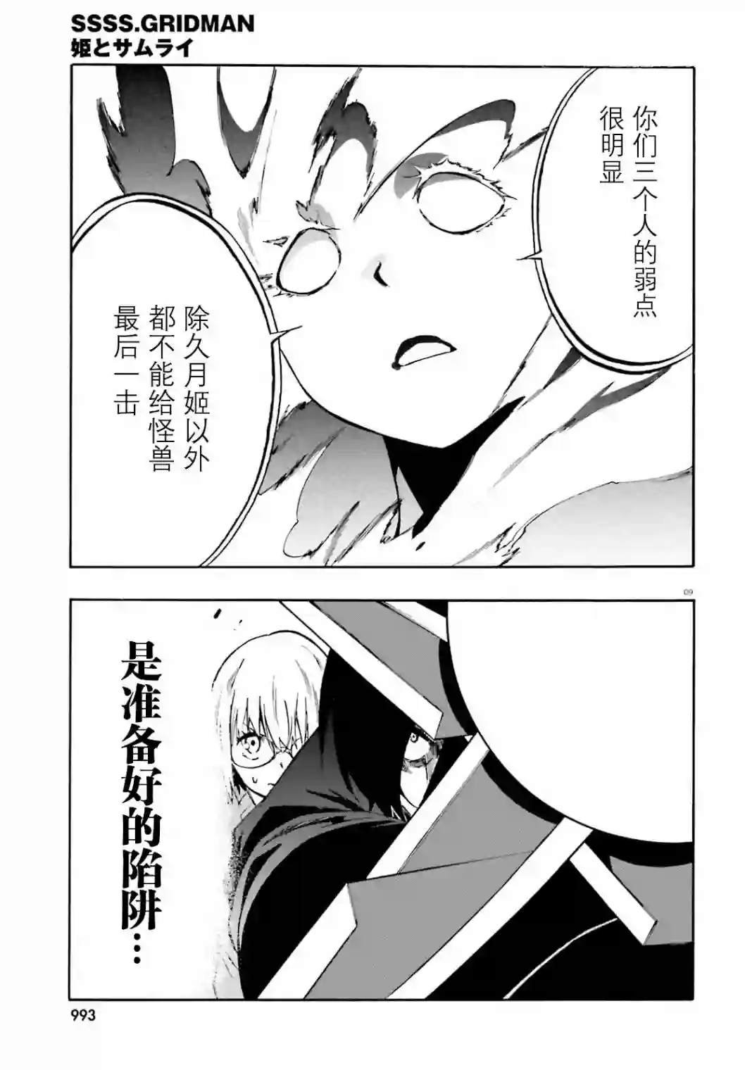 SSSS.GRIDMAN 公主与武士第12话
