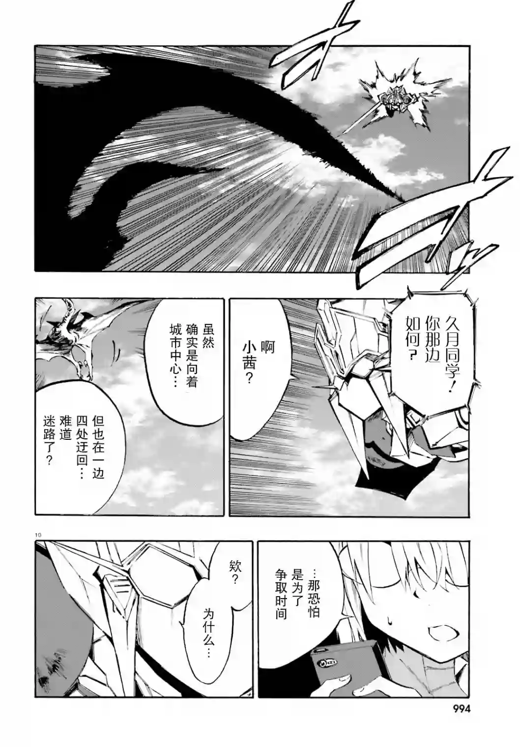 SSSS.GRIDMAN 公主与武士第12话