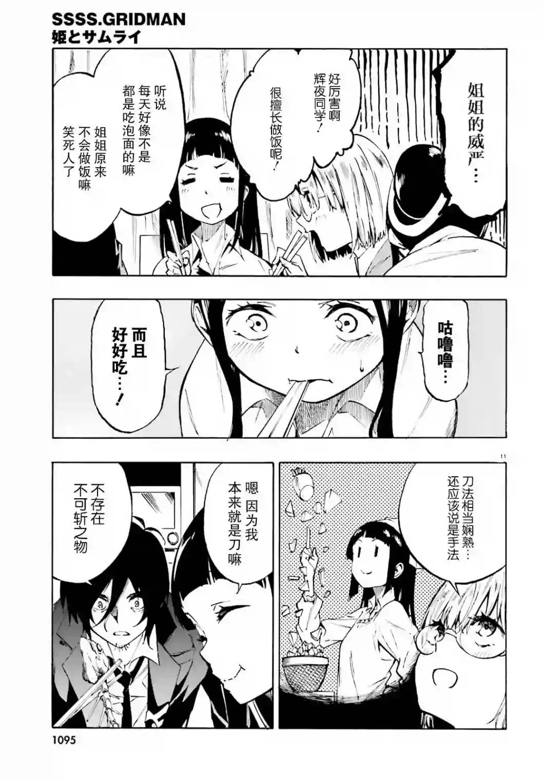 SSSS.GRIDMAN 公主与武士第13话