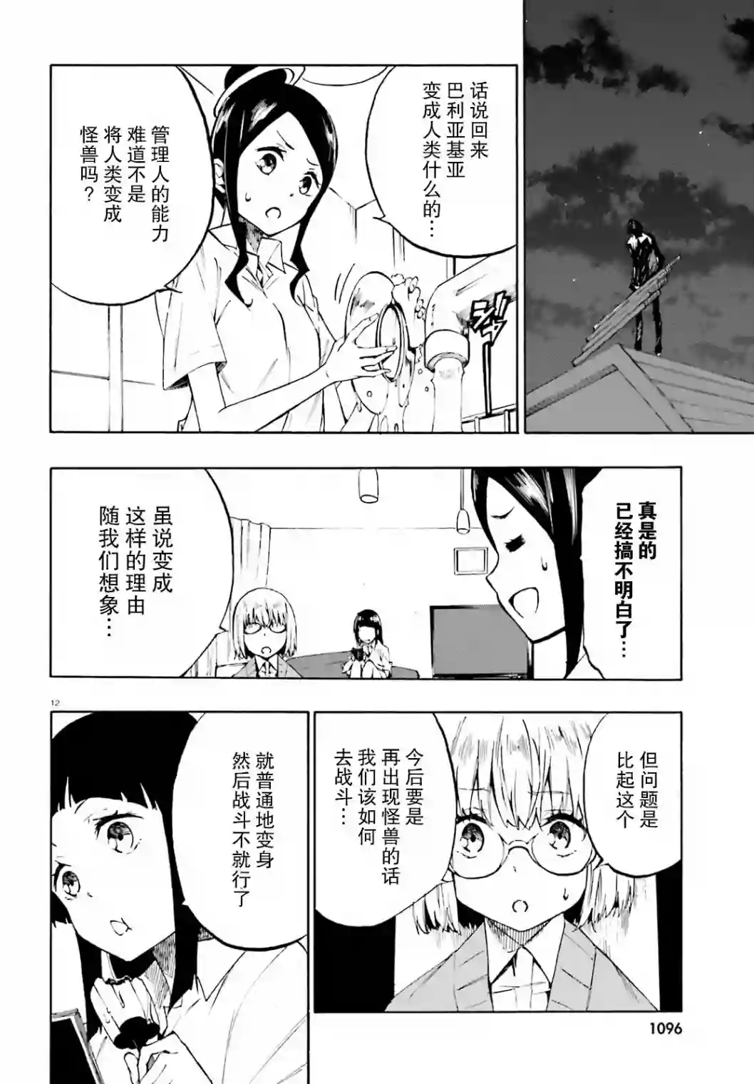 SSSS.GRIDMAN 公主与武士第13话