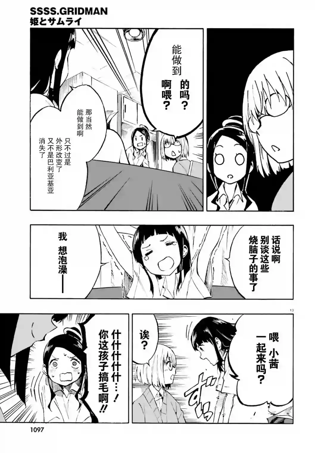 SSSS.GRIDMAN 公主与武士第13话
