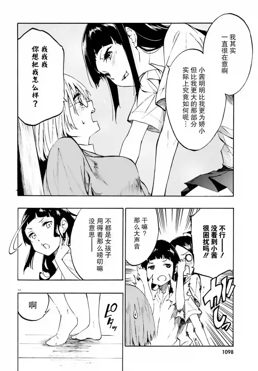 SSSS.GRIDMAN 公主与武士第13话