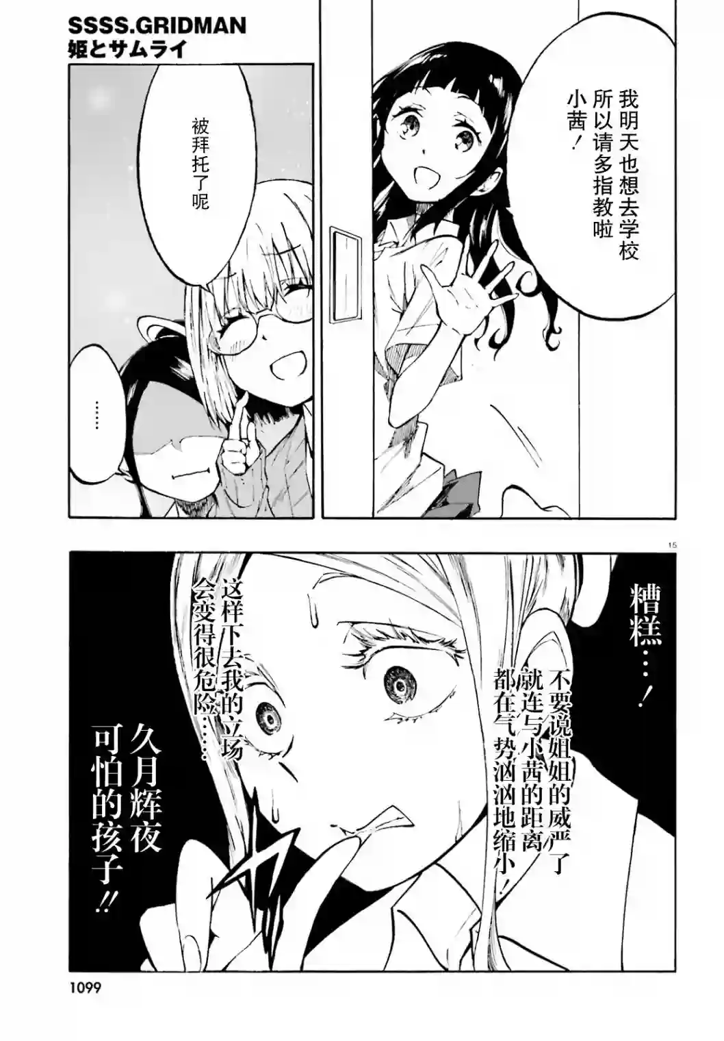 SSSS.GRIDMAN 公主与武士第13话