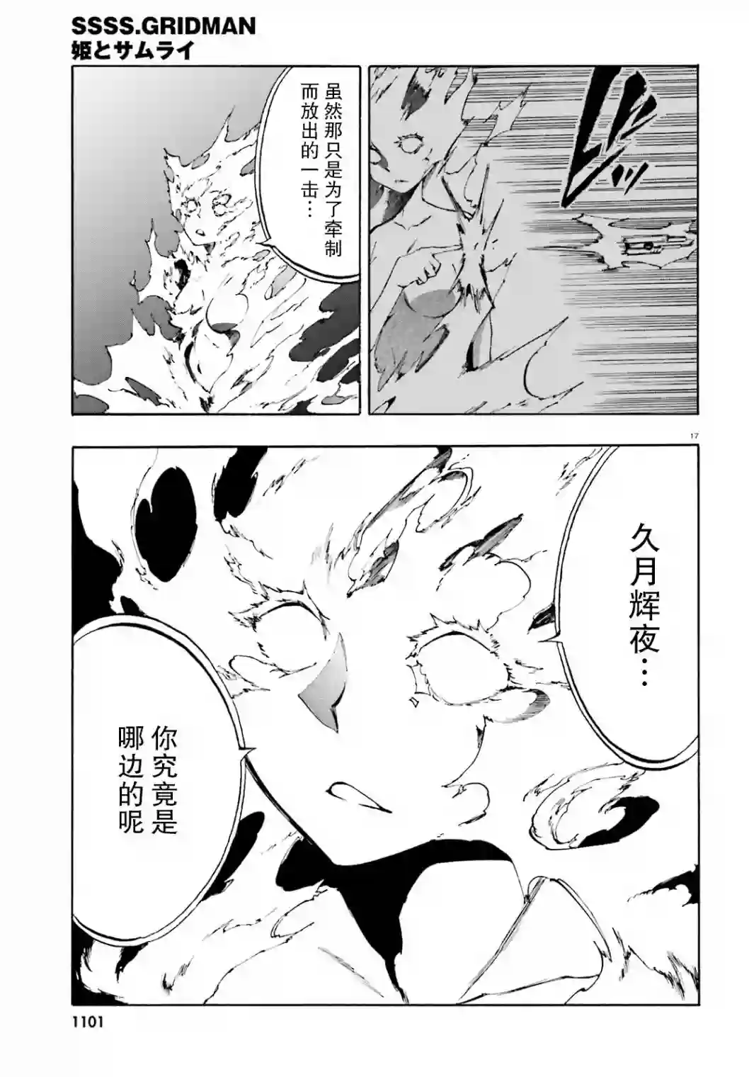 SSSS.GRIDMAN 公主与武士第13话