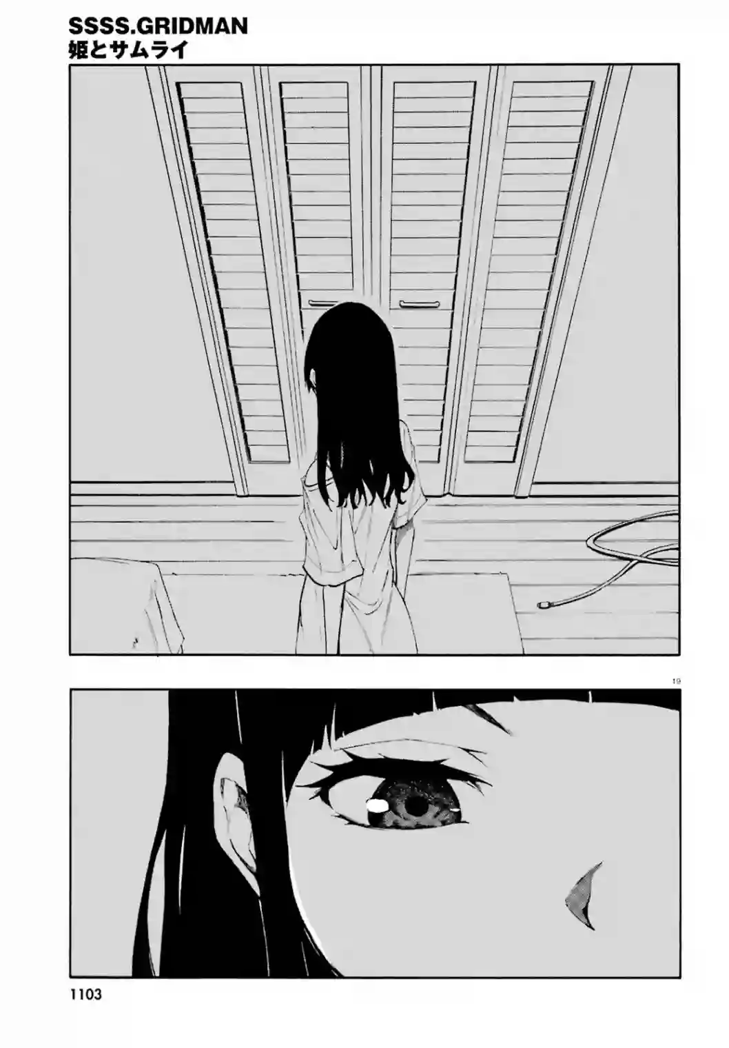 SSSS.GRIDMAN 公主与武士第13话