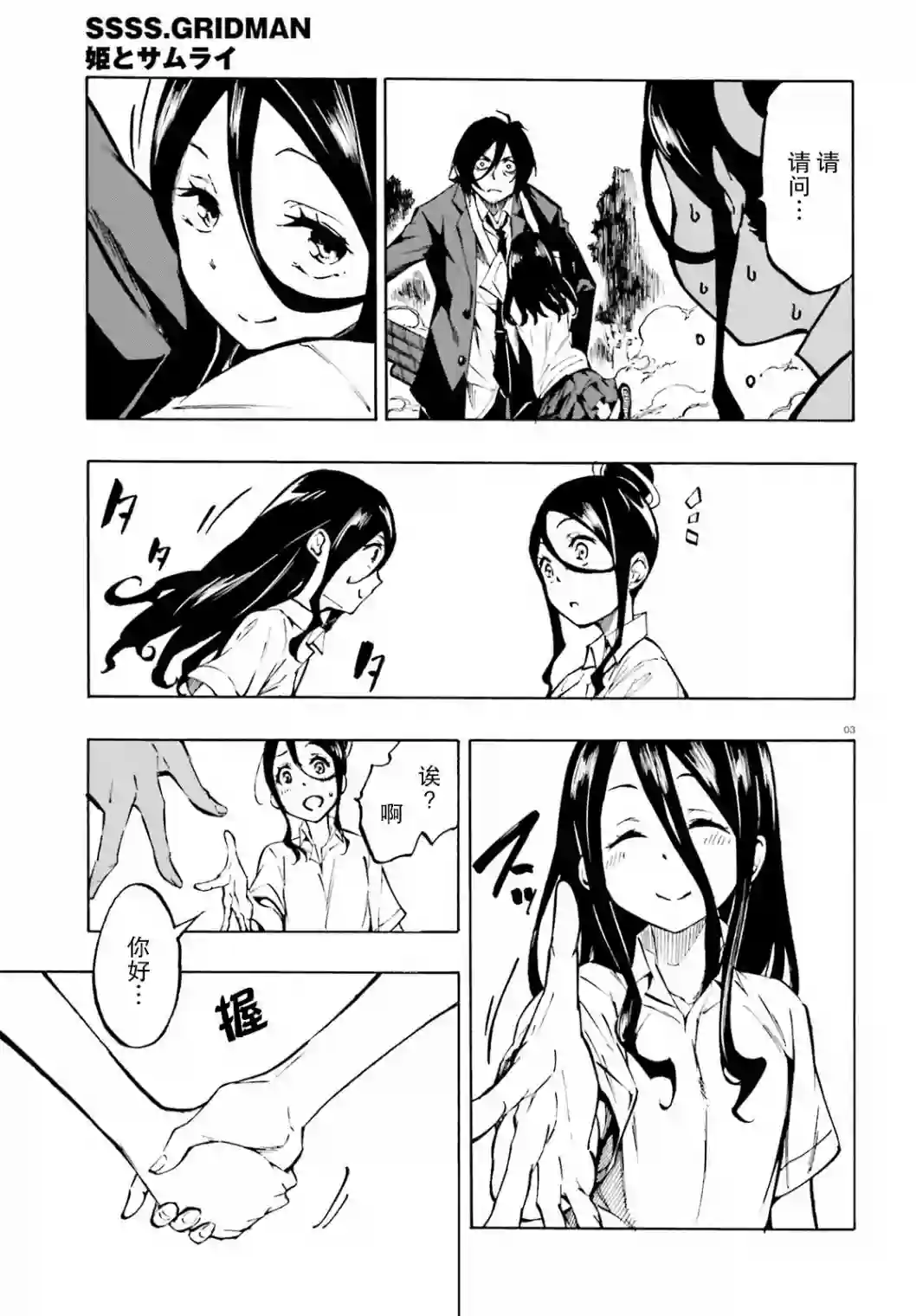 SSSS.GRIDMAN 公主与武士第13话