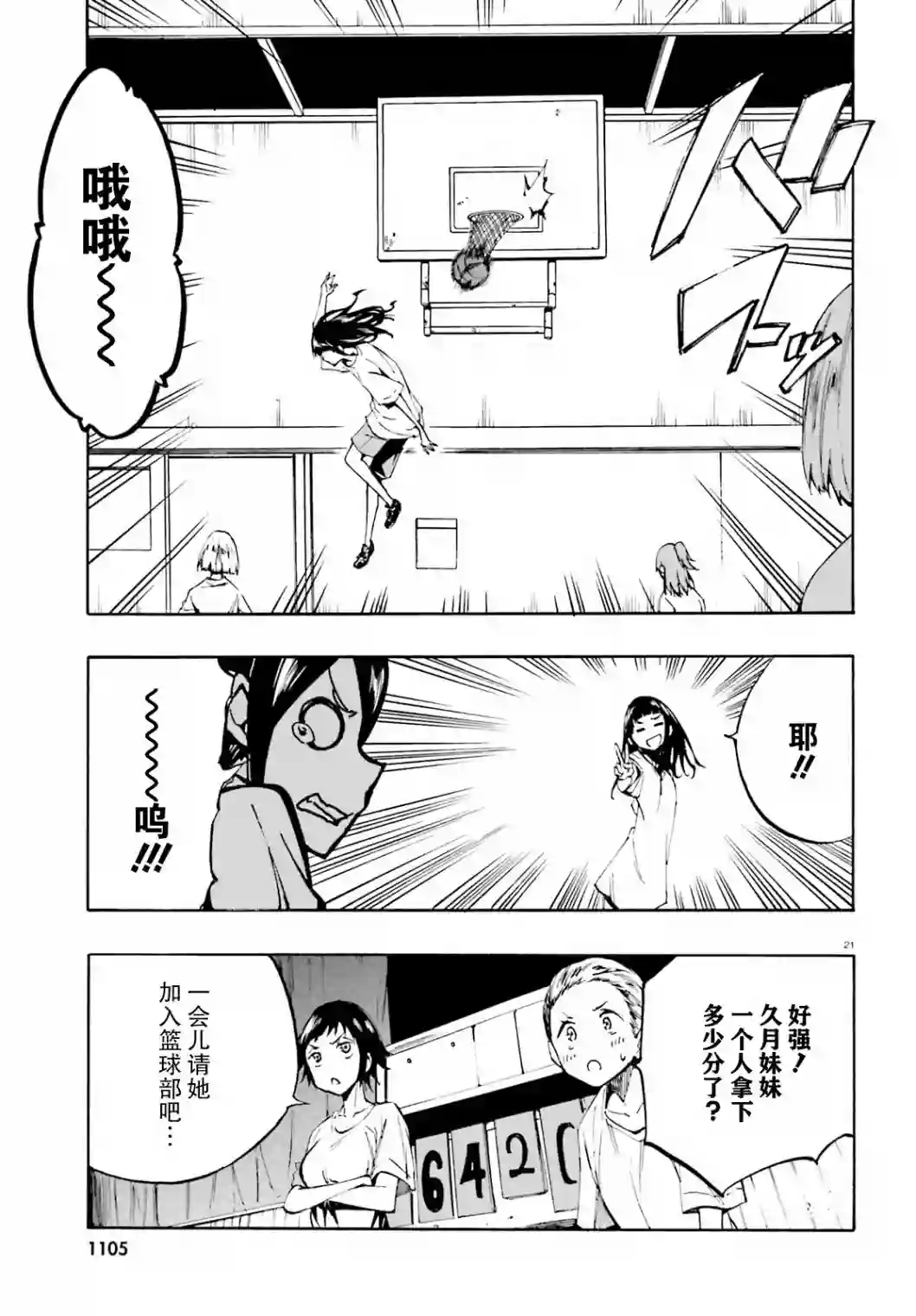 SSSS.GRIDMAN 公主与武士第13话