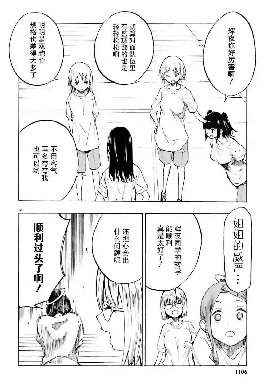 SSSS.GRIDMAN 公主与武士第13话