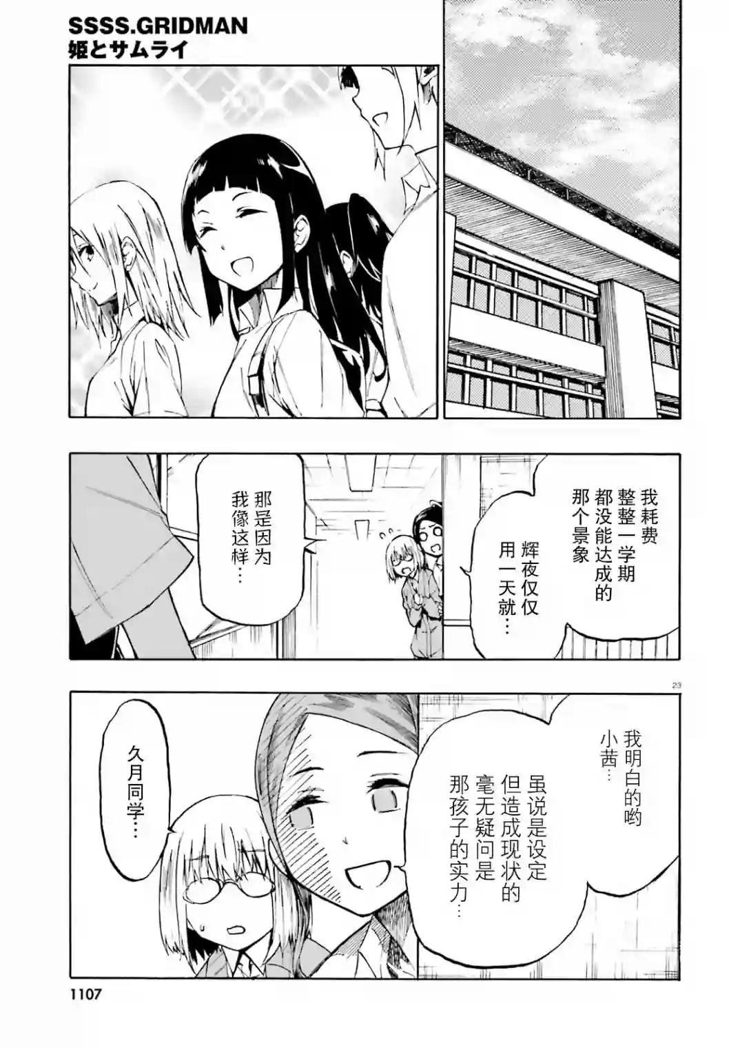 SSSS.GRIDMAN 公主与武士第13话
