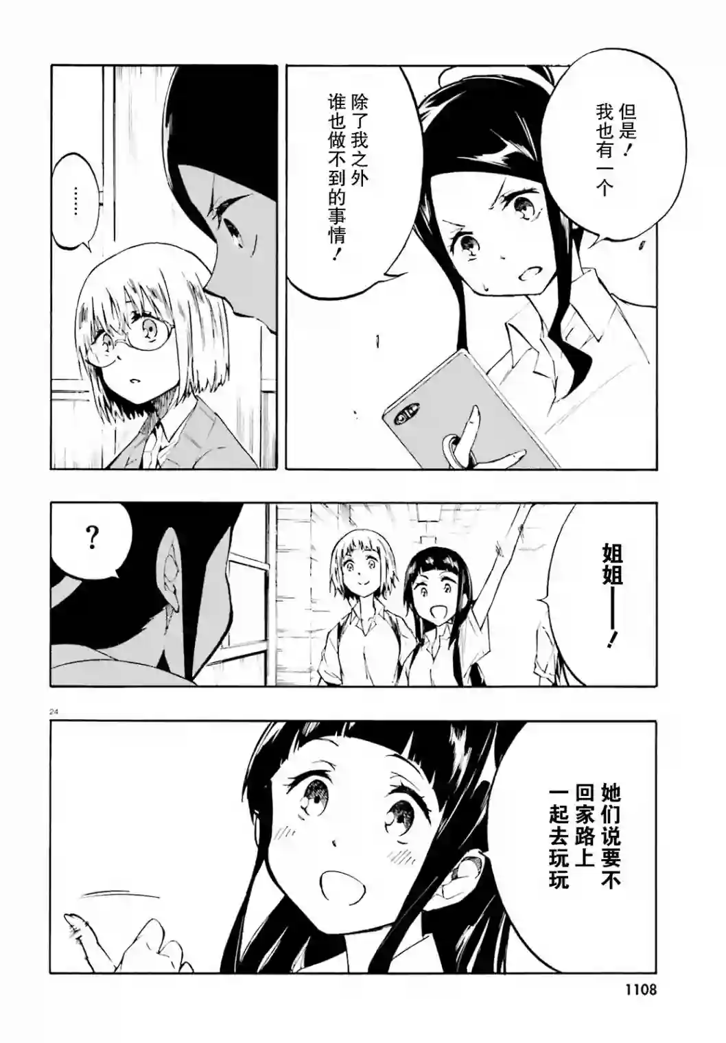 SSSS.GRIDMAN 公主与武士第13话