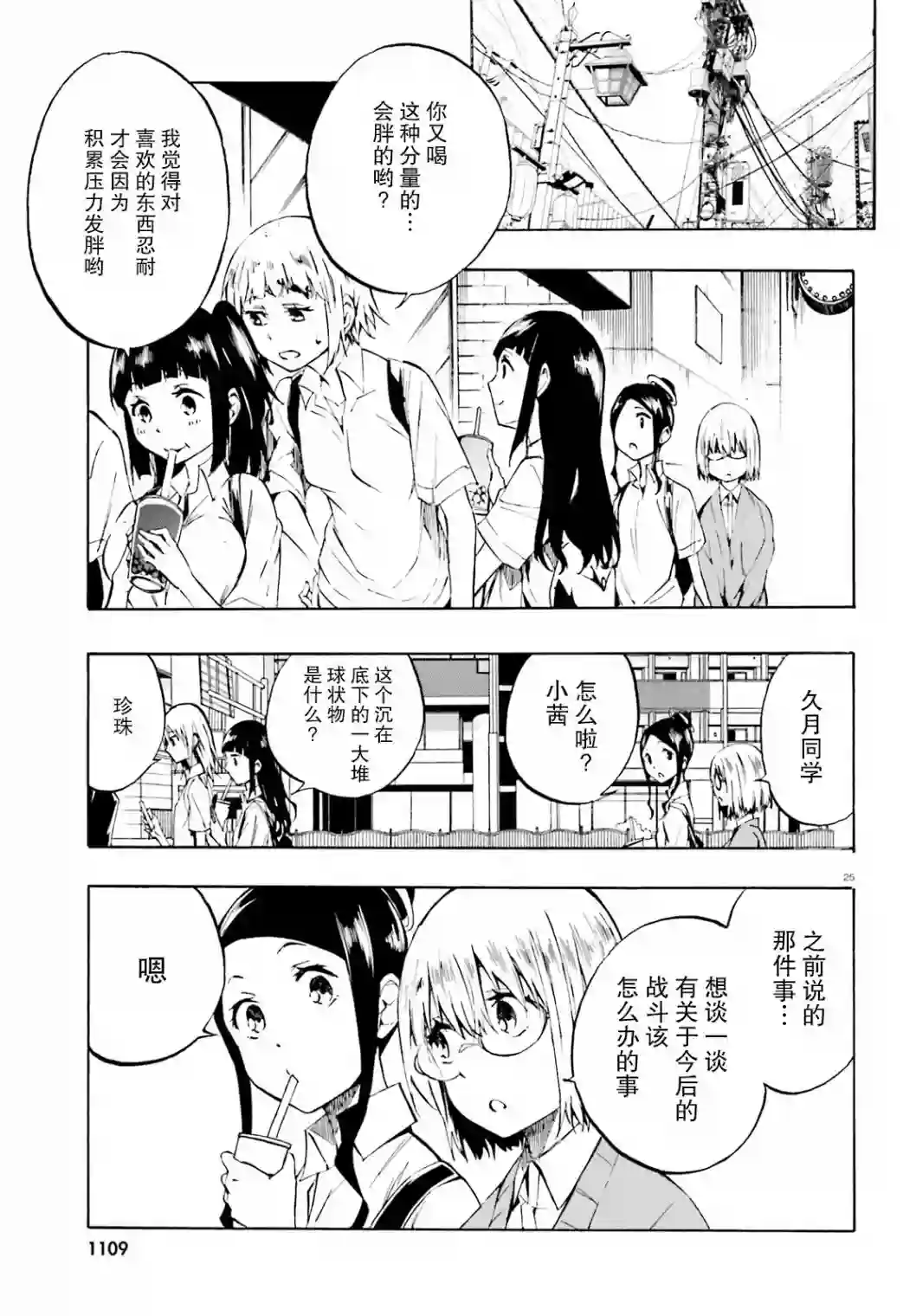 SSSS.GRIDMAN 公主与武士第13话