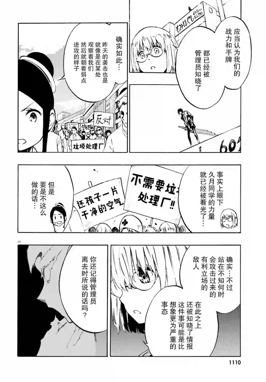 SSSS.GRIDMAN 公主与武士第13话