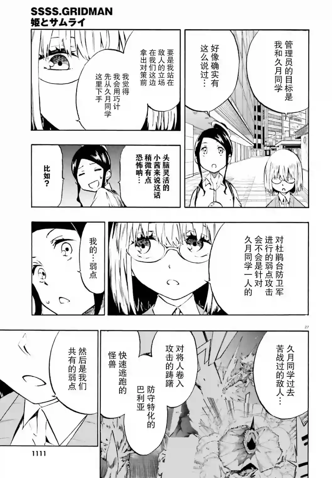 SSSS.GRIDMAN 公主与武士第13话