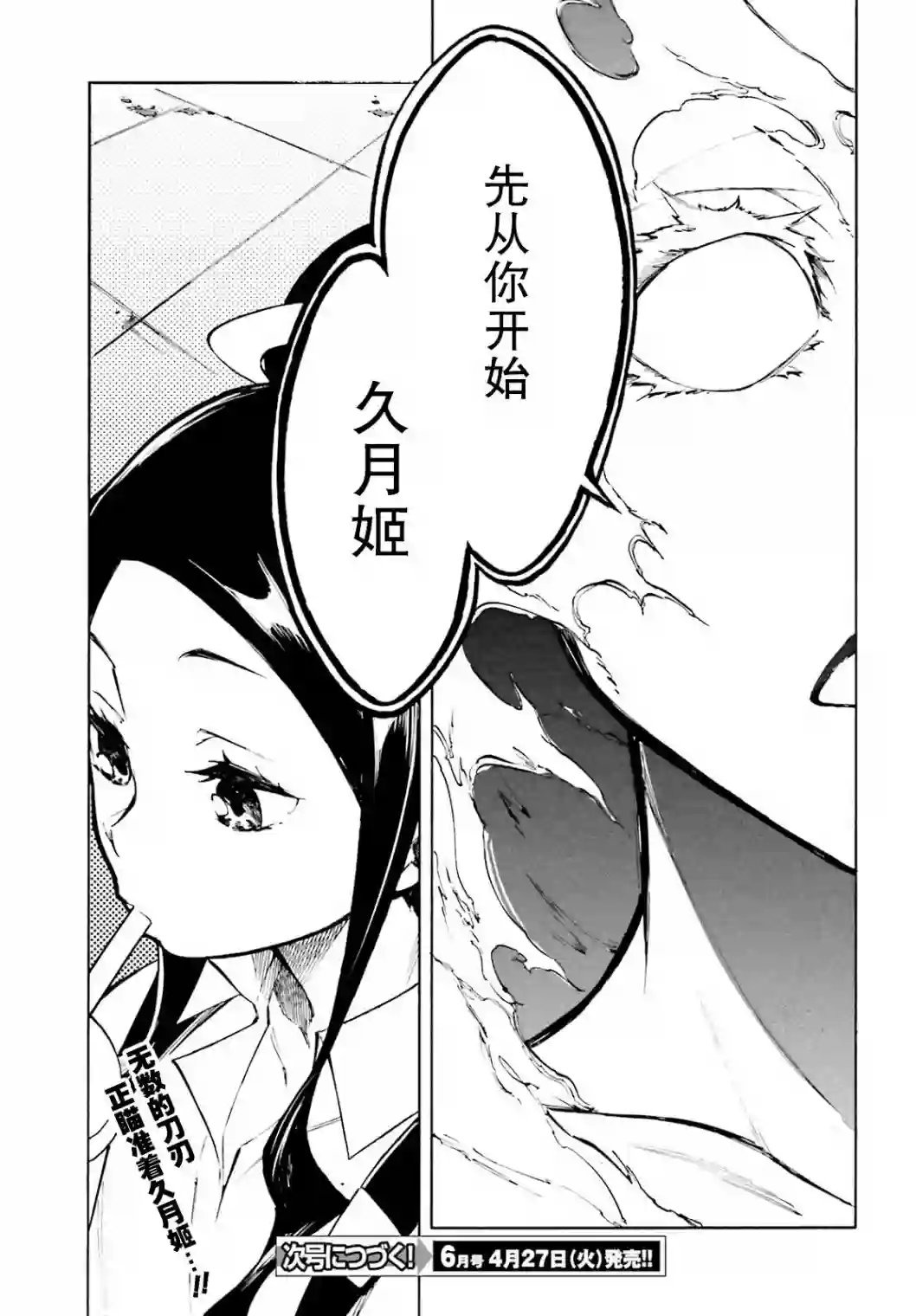 SSSS.GRIDMAN 公主与武士第13话