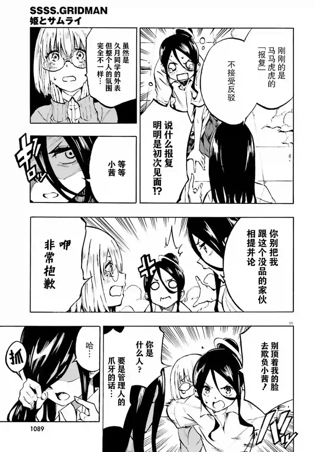 SSSS.GRIDMAN 公主与武士第13话