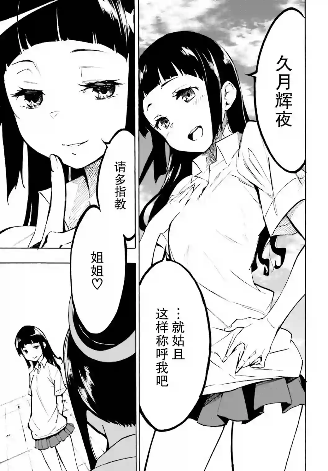 SSSS.GRIDMAN 公主与武士第13话