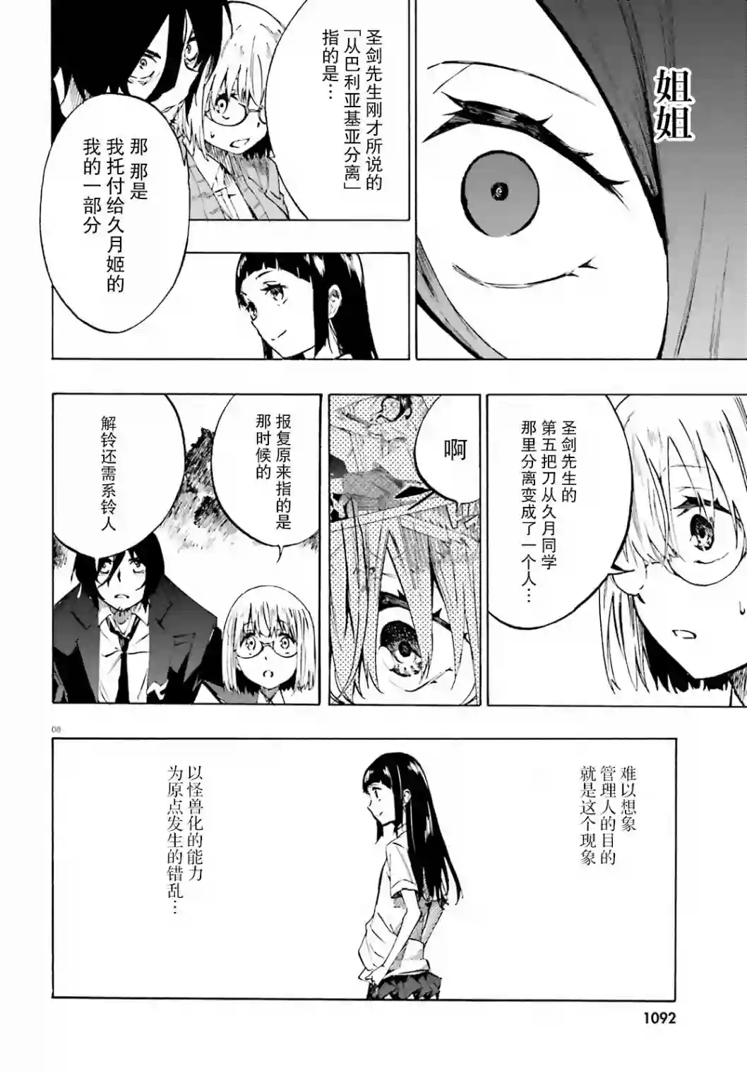 SSSS.GRIDMAN 公主与武士第13话