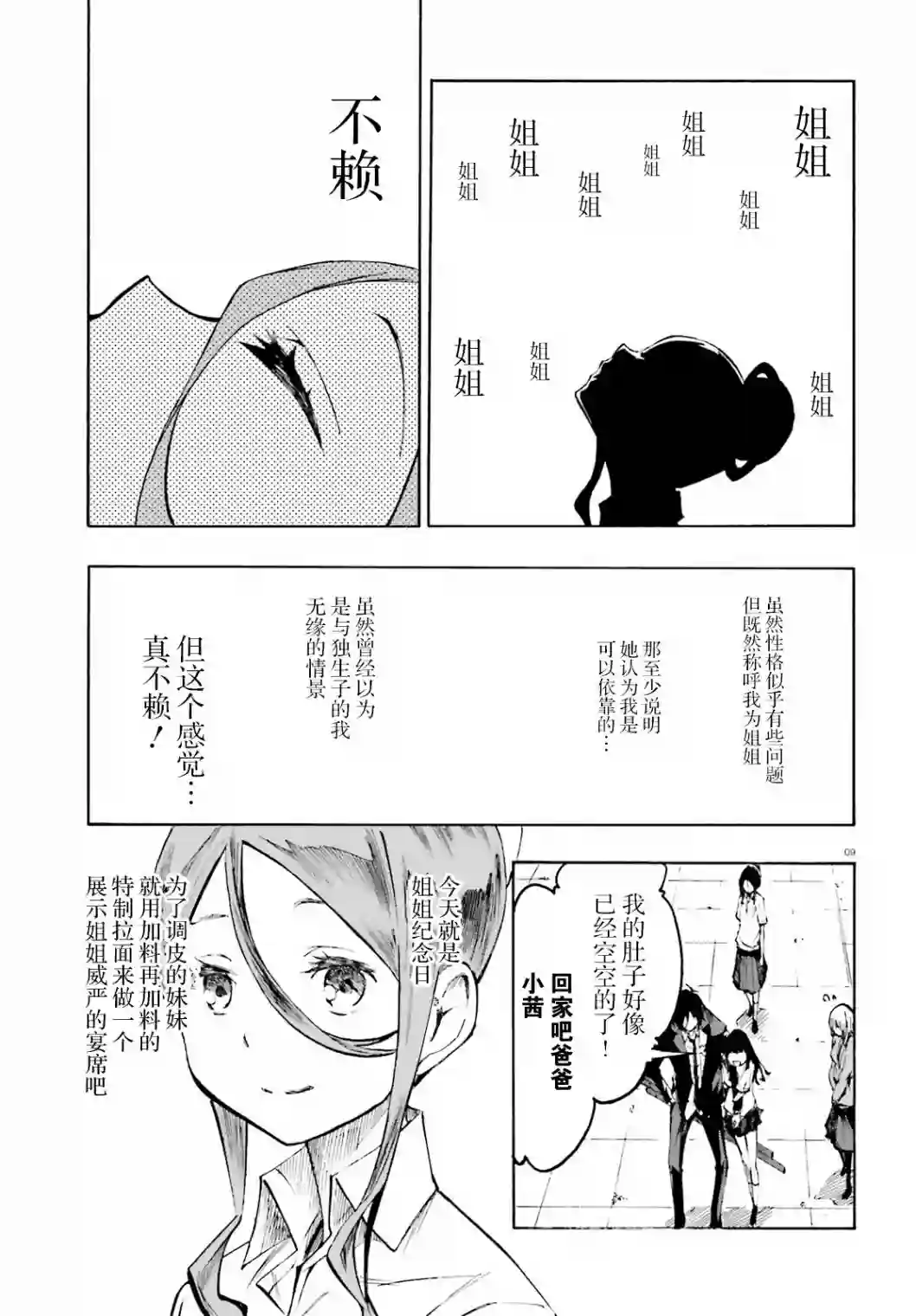 SSSS.GRIDMAN 公主与武士第13话