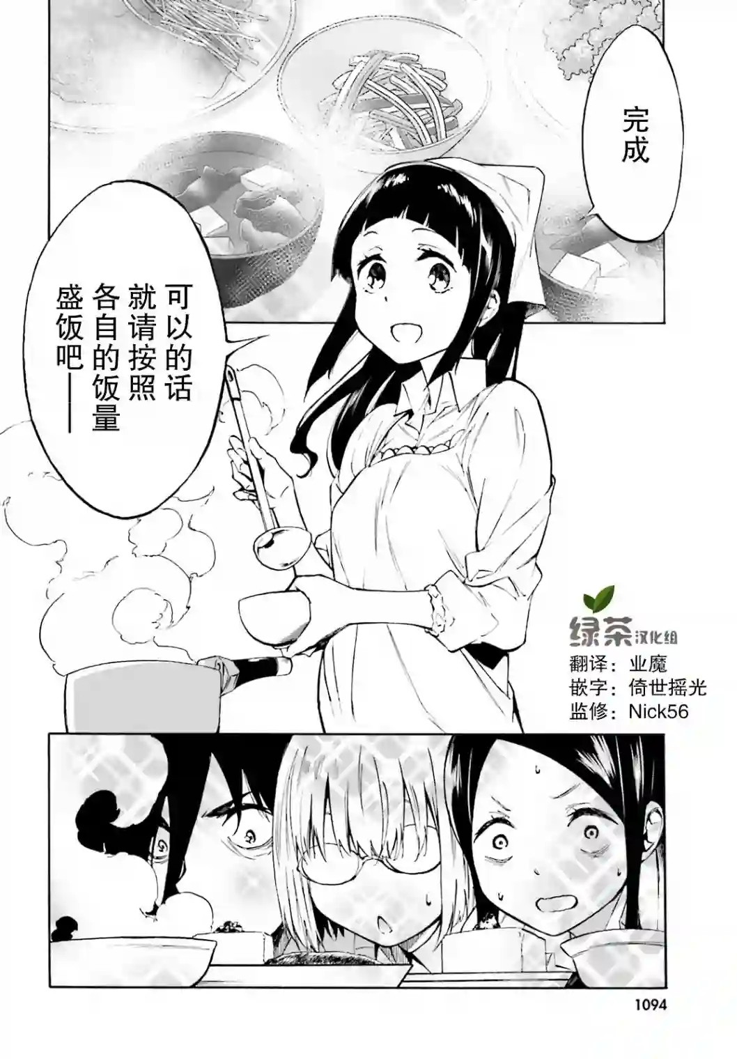 SSSS.GRIDMAN 公主与武士第13话