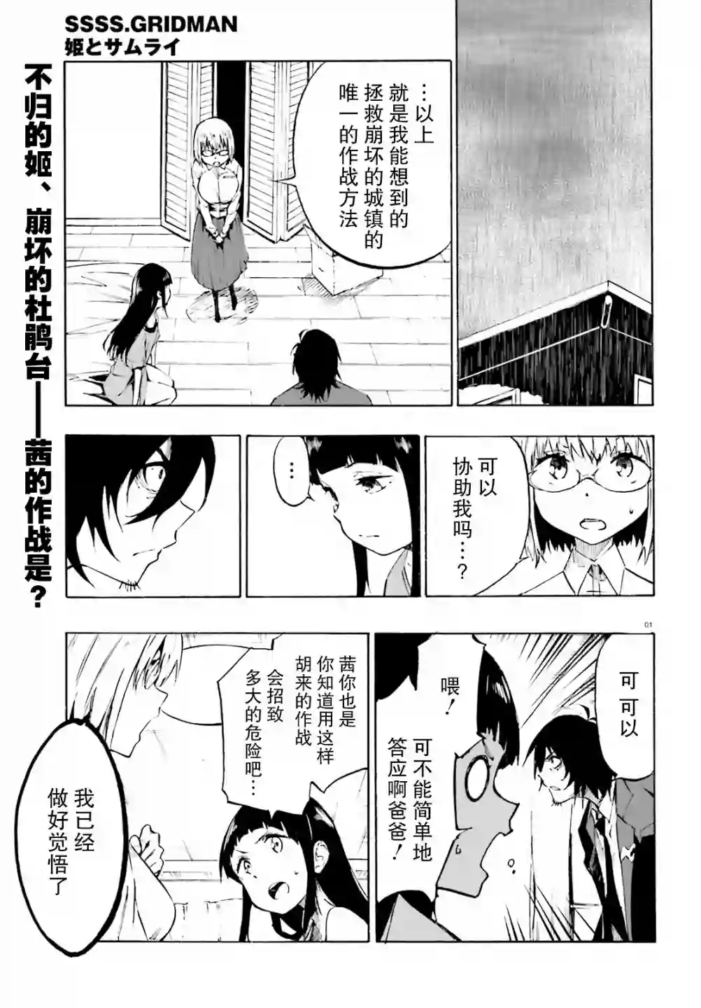 SSSS.GRIDMAN 公主与武士第17话
