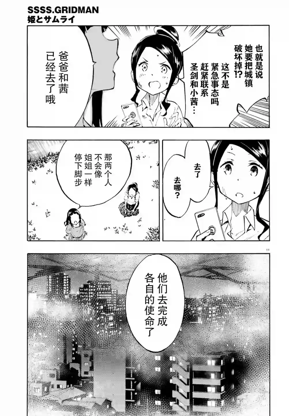 SSSS.GRIDMAN 公主与武士第17话