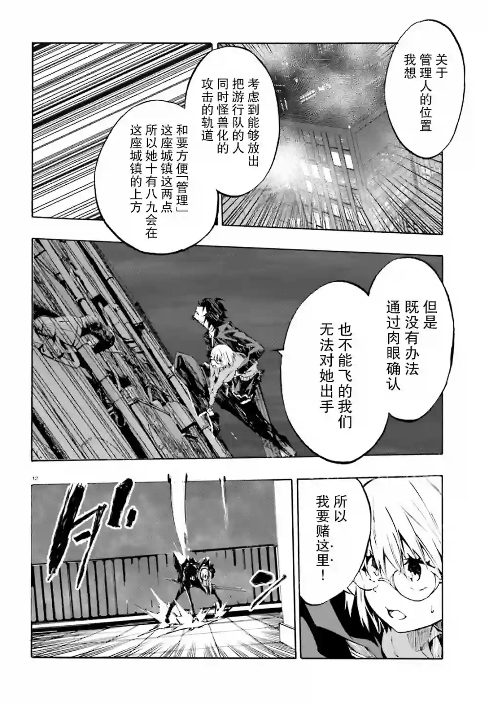 SSSS.GRIDMAN 公主与武士第17话